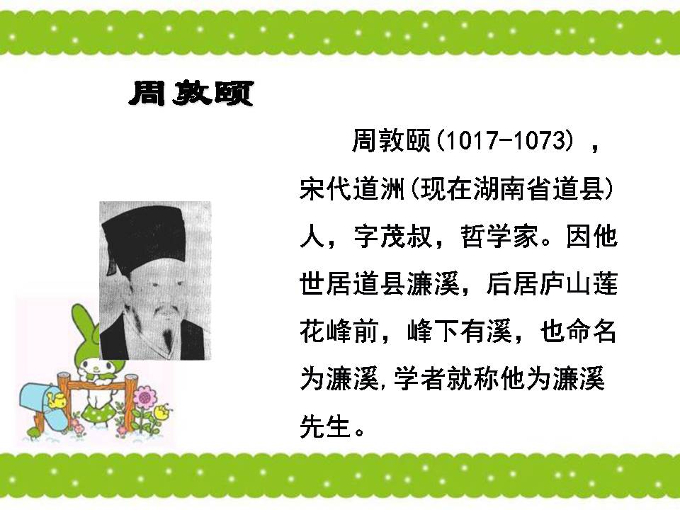 爱莲说ppt课件模板