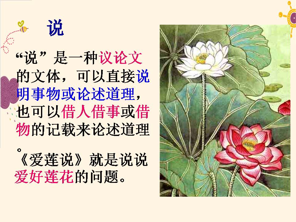 爱莲说朗诵ppt模板