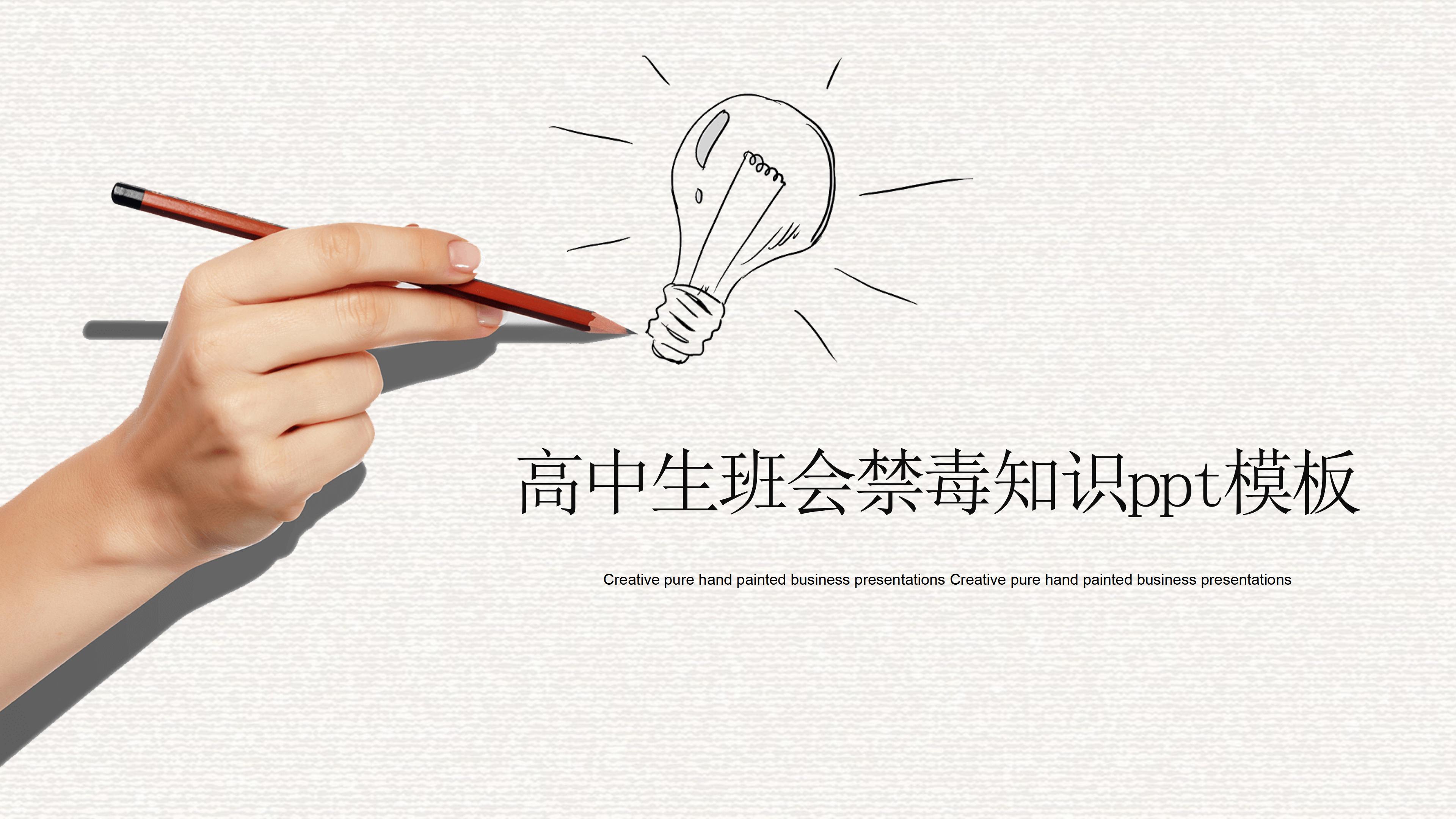 高中生班会禁毒知识ppt模板