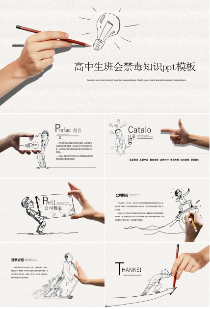 高中生班会禁毒知识ppt模板