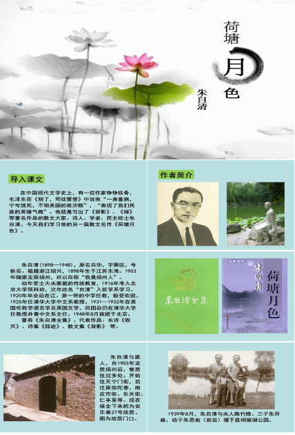 荷塘月色ppt模板资料