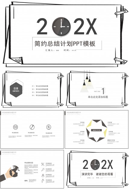 简约总结计划PPT模板