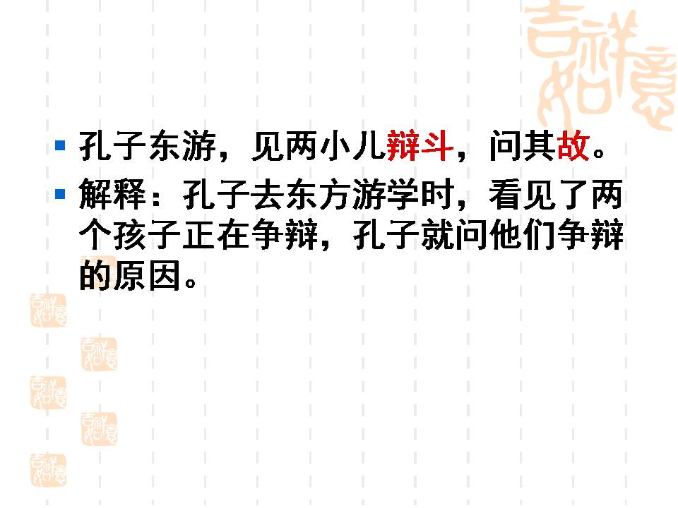 两小儿辩日的ppt