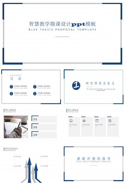 智慧教学微课设计ppt模板