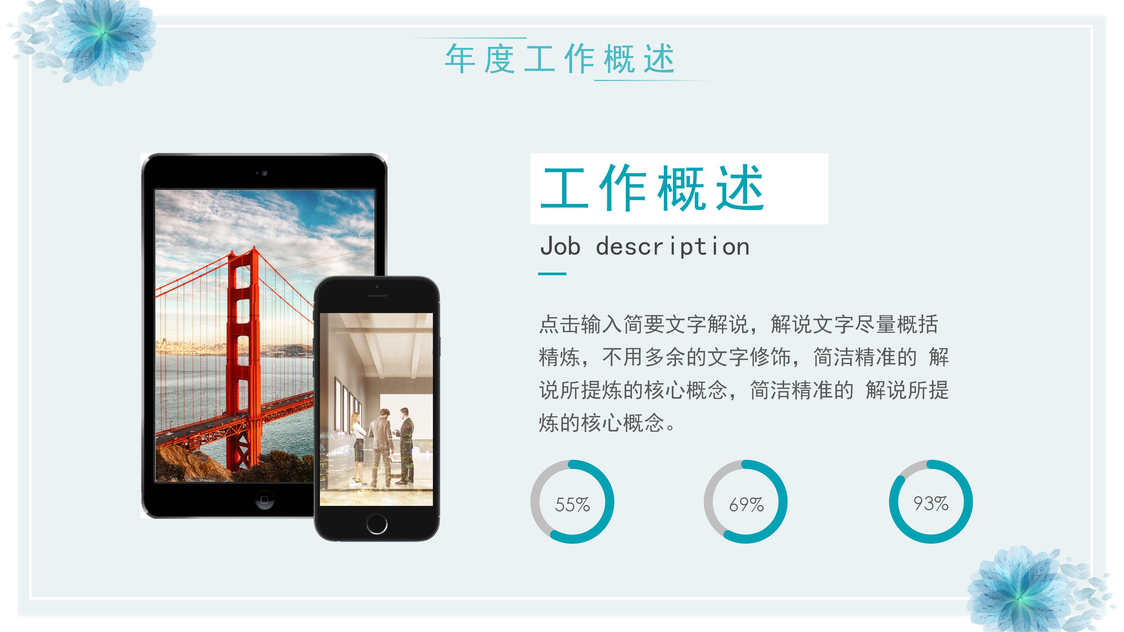 水彩花插画毕业答辩ppt模板