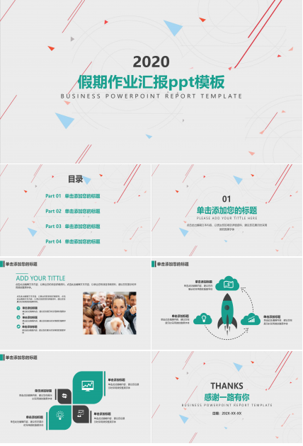 假期作业汇报ppt模板