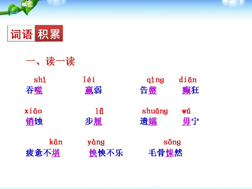 伟大的悲剧ppt课件 