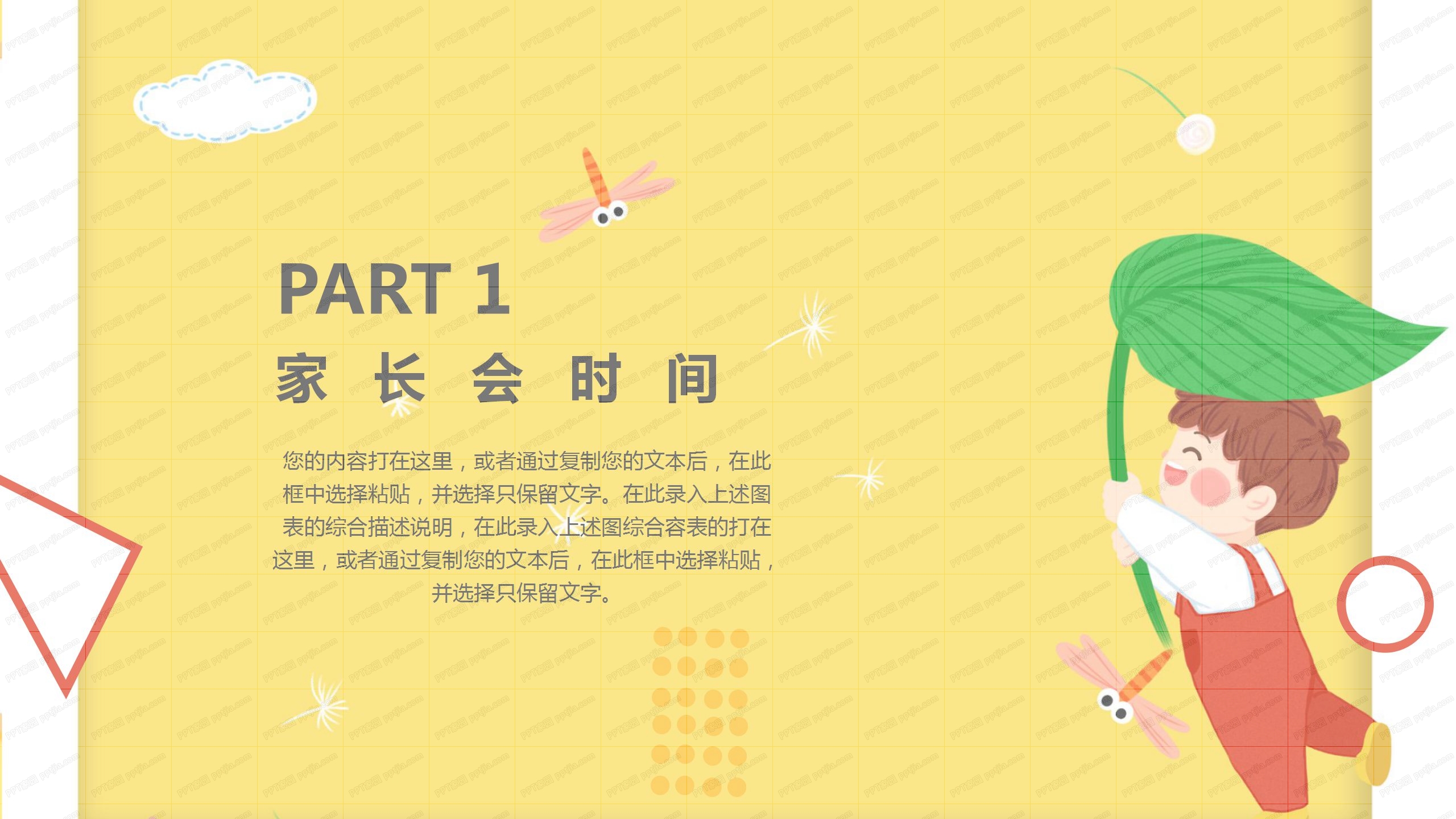 卡通彩色幼儿园家长会ppt模板