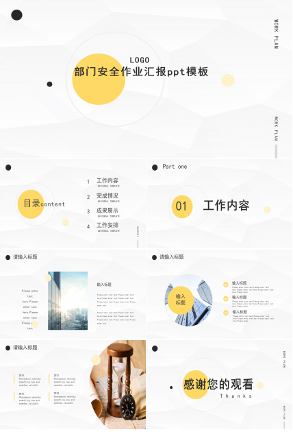 部门安全作业汇报ppt模板