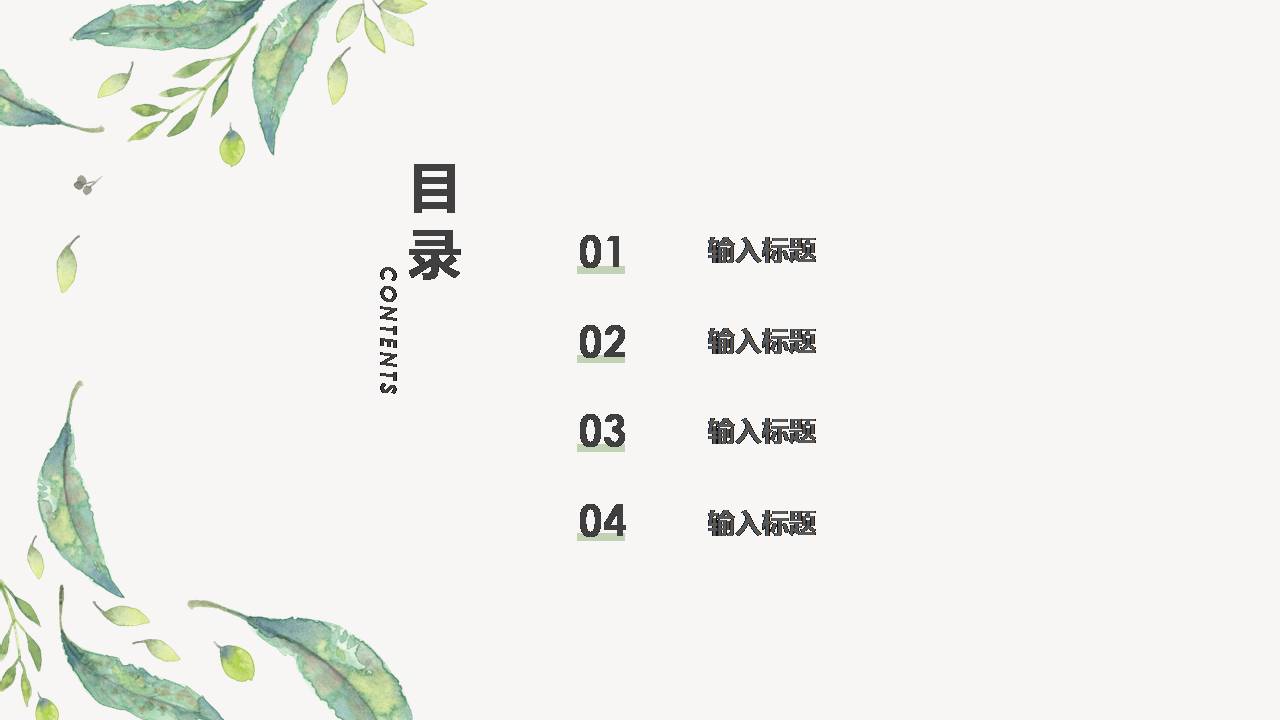 小清新文艺范工作汇报ppt模板