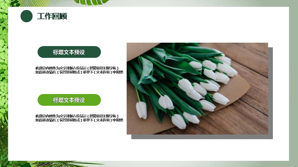 年终总结小清新免费ppt模板