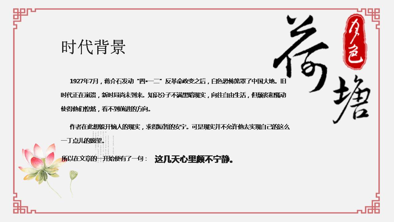 关于荷塘月色的ppt模板