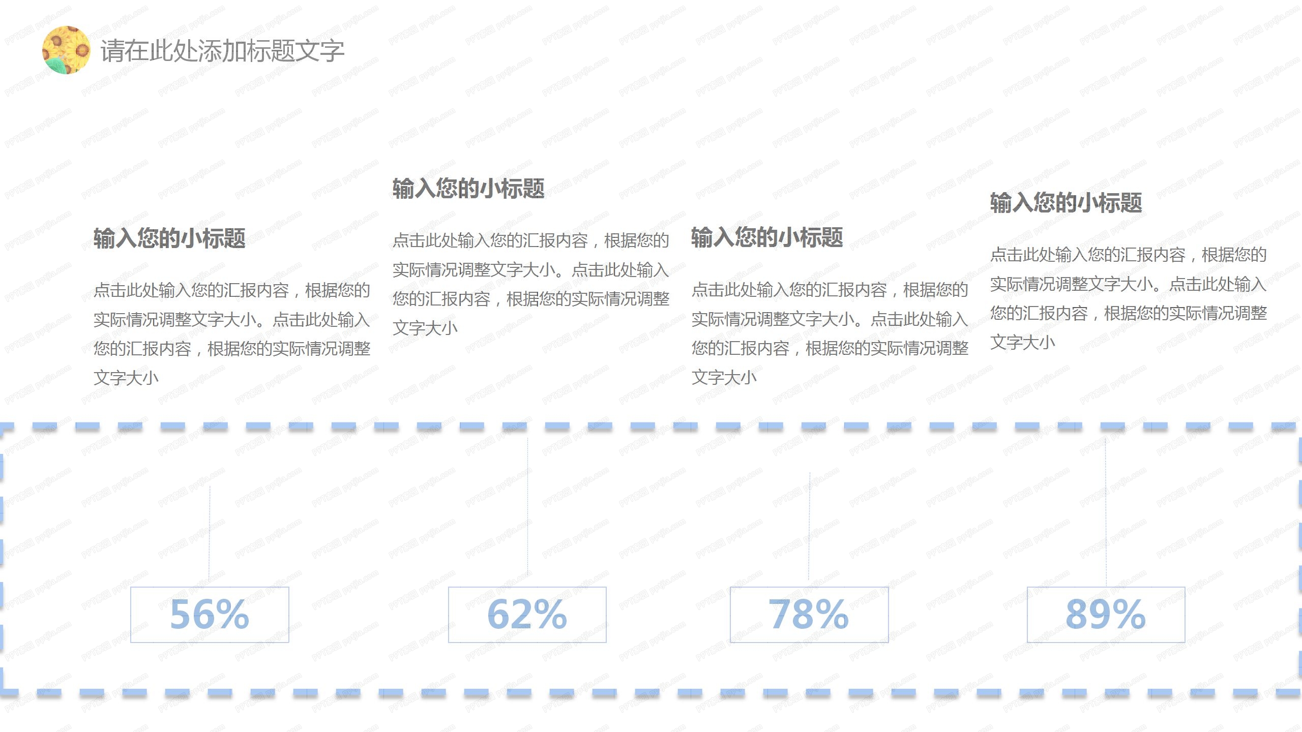 蓝色向日葵卡通教育教学ppt模板