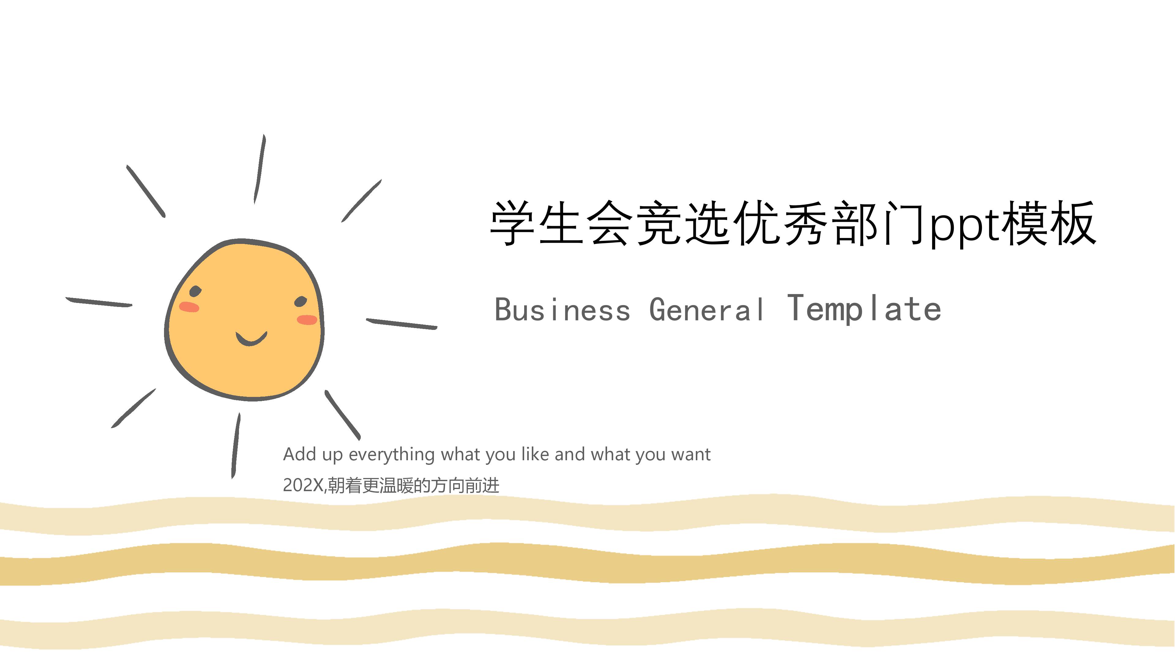 学生会竞选优秀部门ppt模板