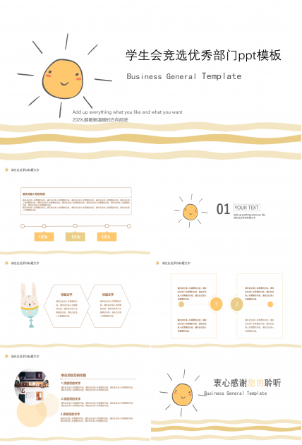 学生会竞选优秀部门ppt模板