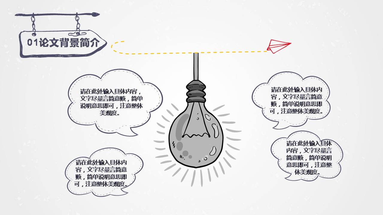 经典硕士毕业论文答辩ppt模板