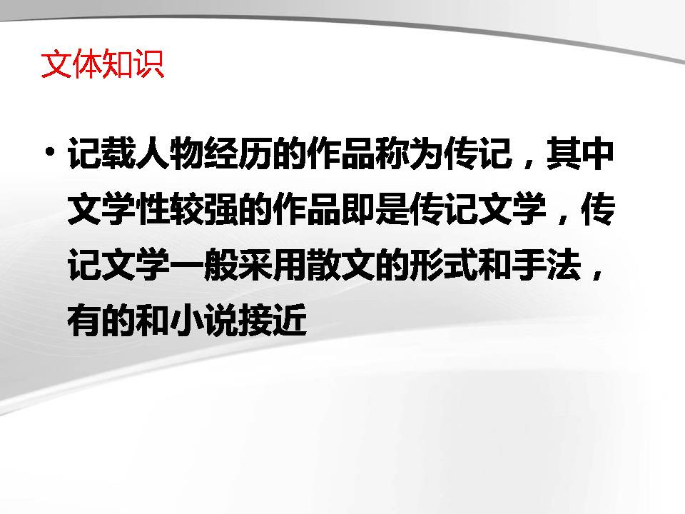 伟大的悲剧公开课ppt