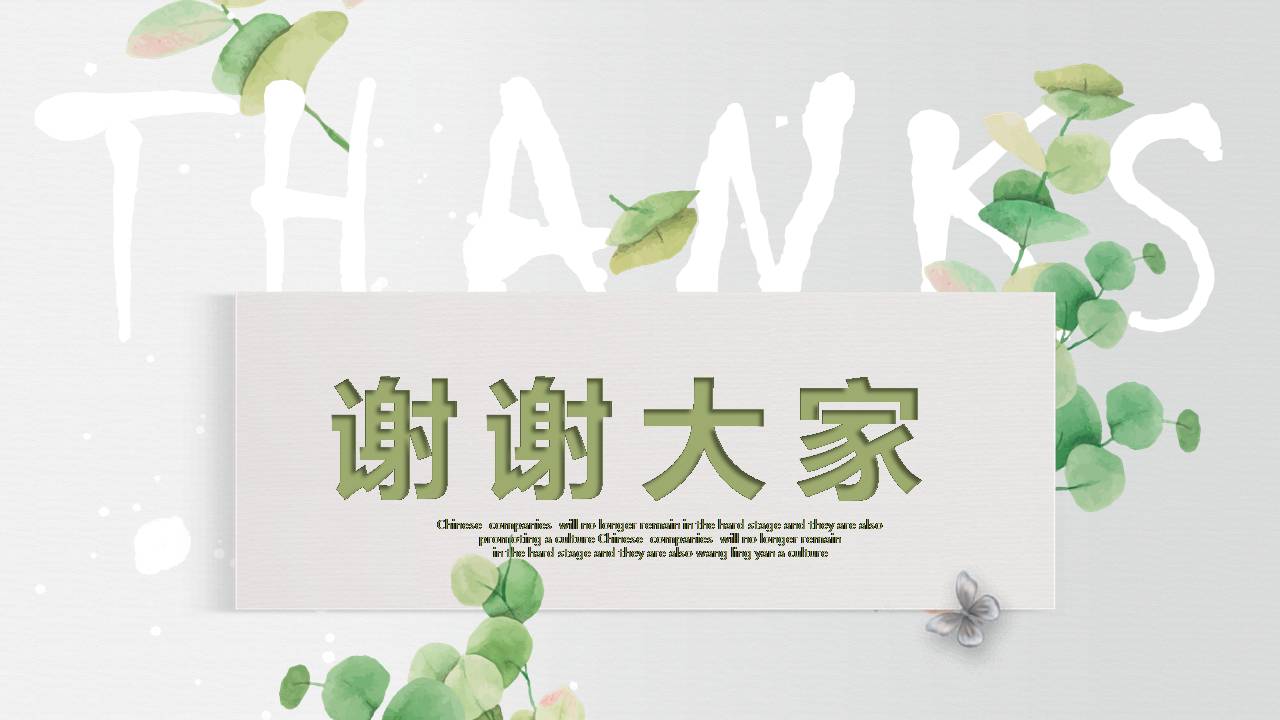 小清新工作汇报ppt模板