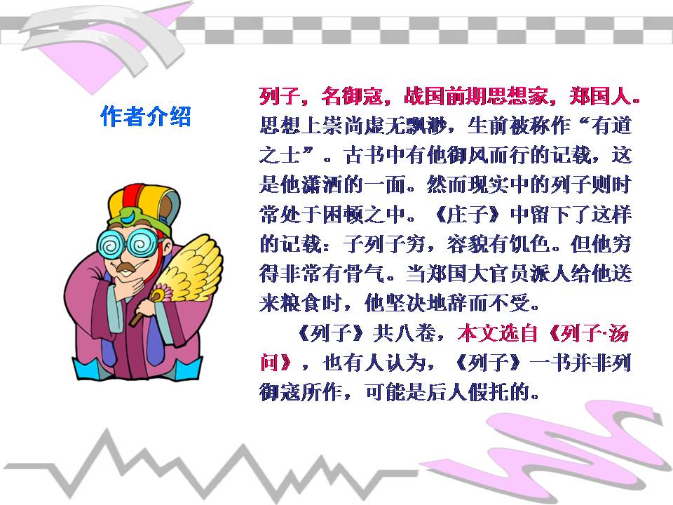 两小儿辩日ppt下载