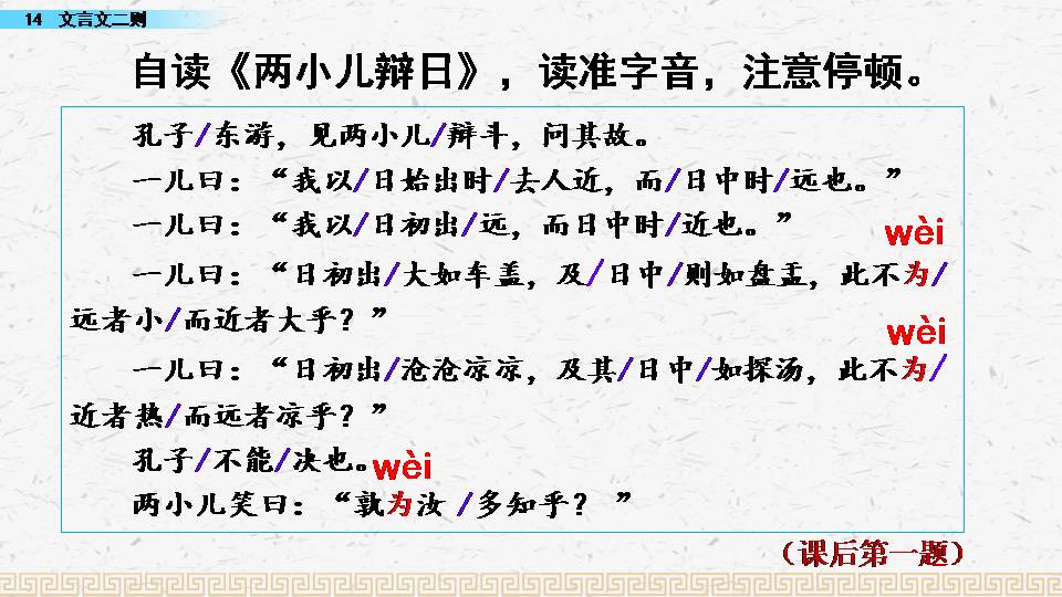 关于孔子两小儿辩日ppt模板