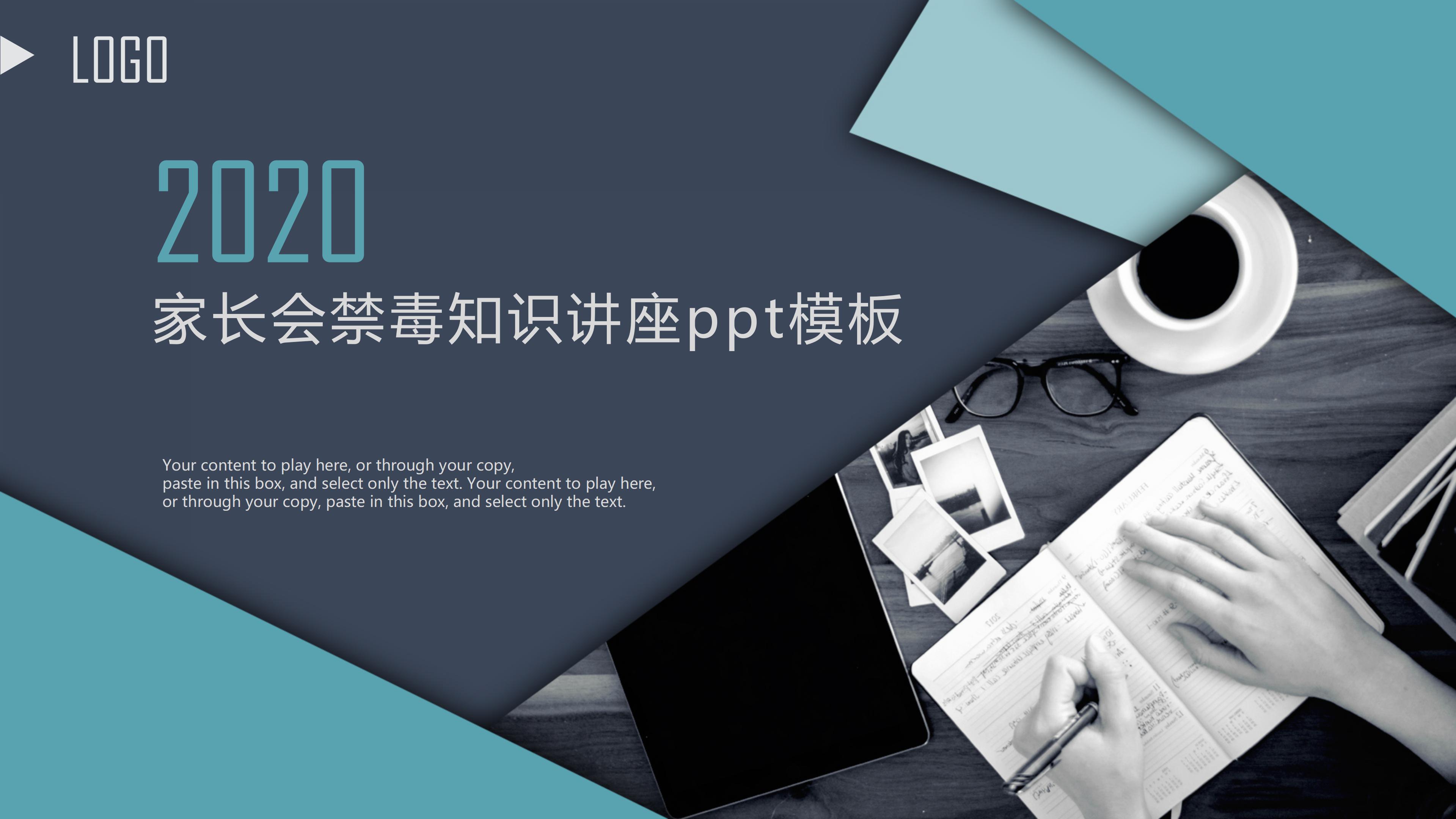 家长会禁毒知识讲座ppt模板