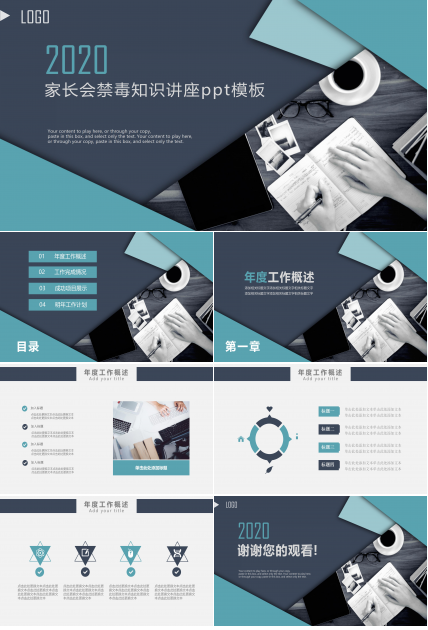 家长会禁毒知识讲座ppt模板