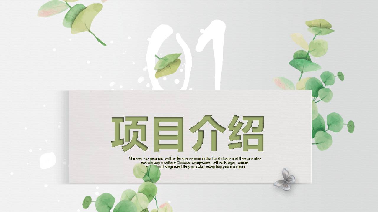 小清新工作汇报ppt模板