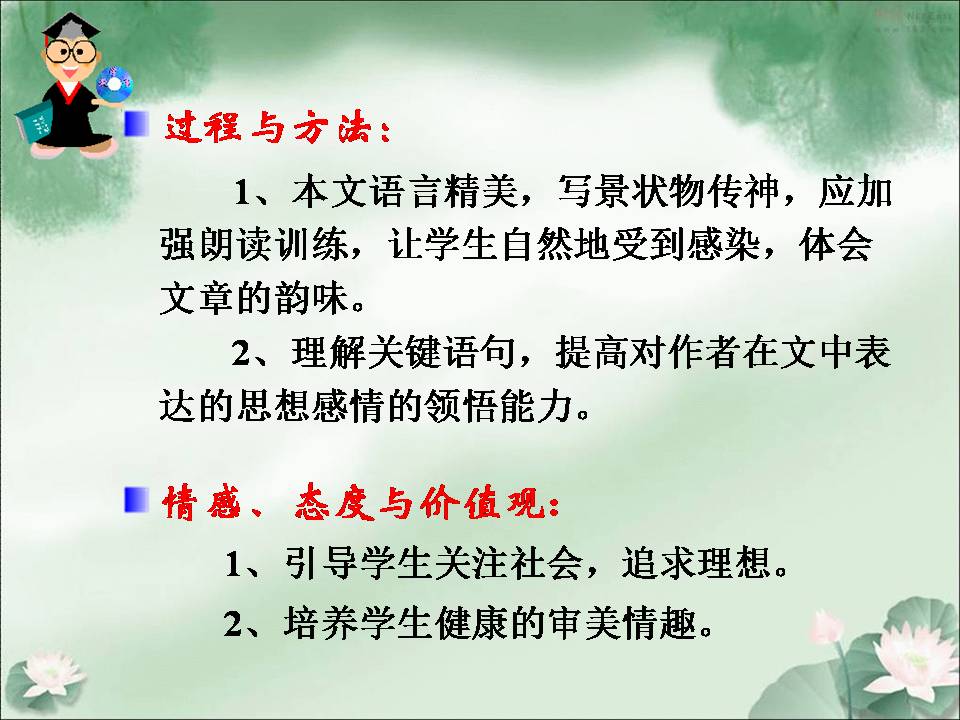 荷塘月色讲课ppt模板