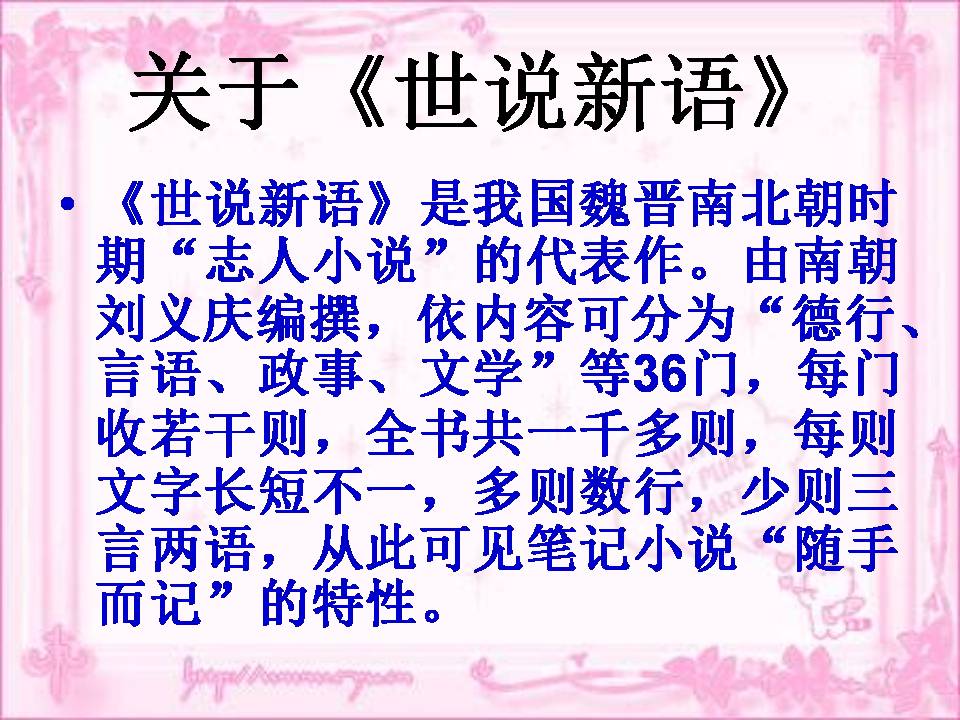 杨氏之子完美版ppt