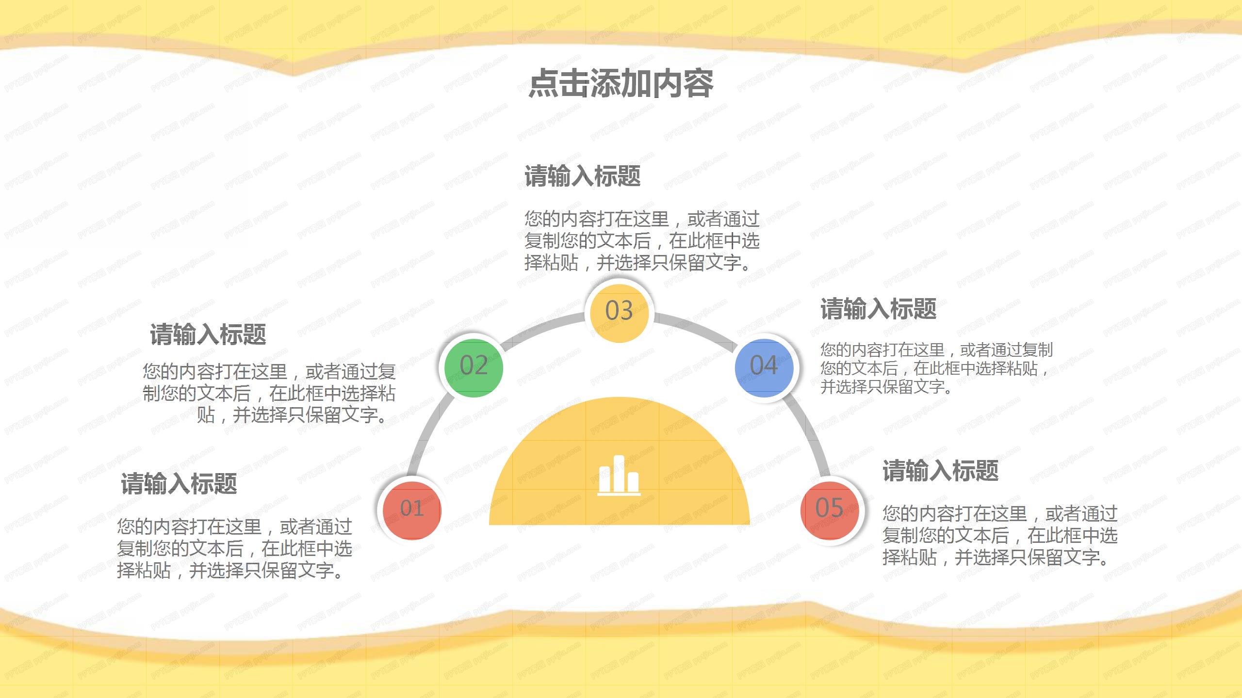 卡通彩色幼儿园家长会ppt模板