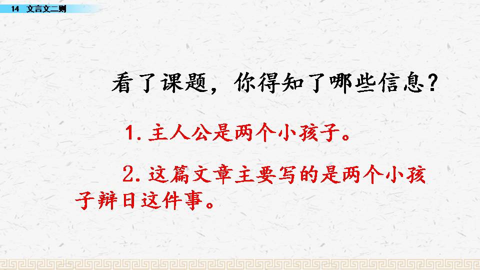 关于孔子两小儿辩日ppt模板