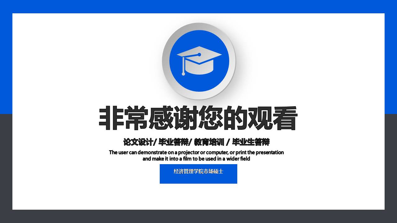 ppt模板硕士毕业论文答辩