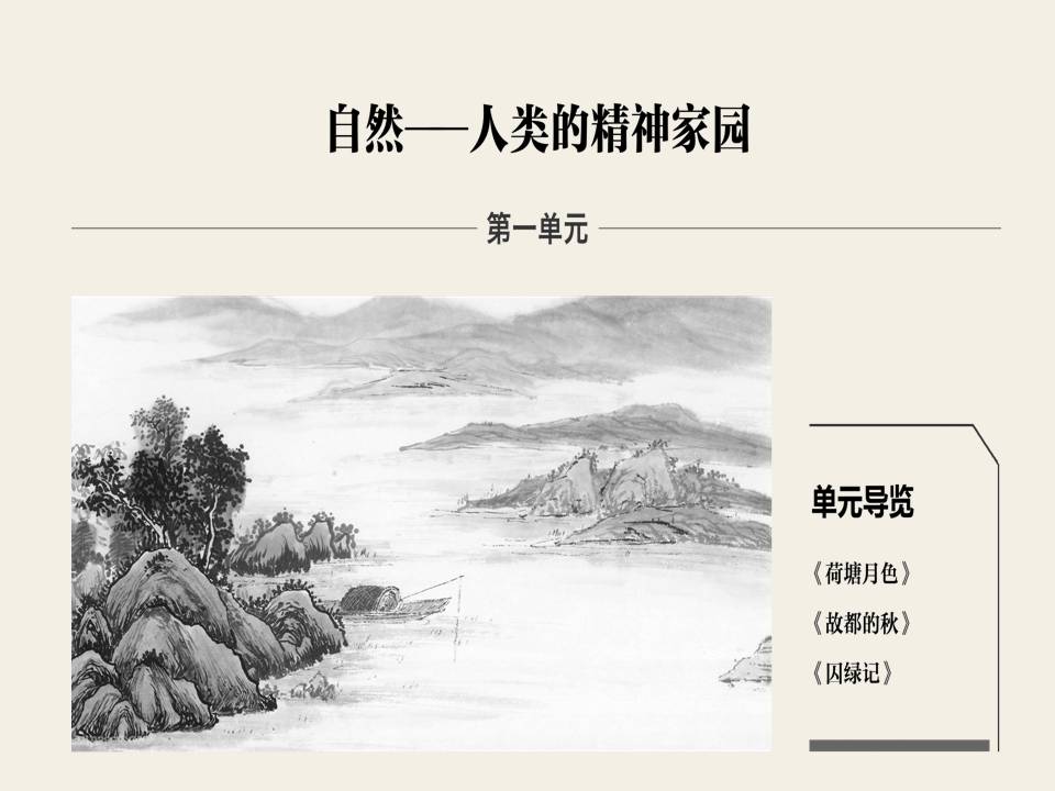 荷塘月色课件ppt模板