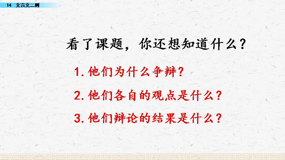 关于孔子两小儿辩日ppt模板