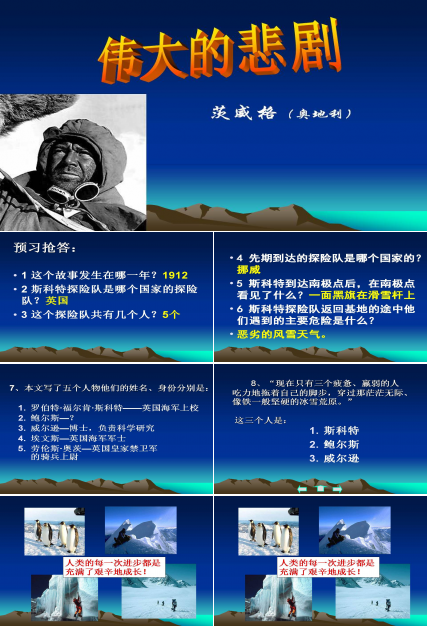 21伟大的悲剧ppt