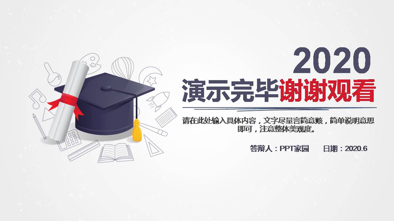 经典硕士毕业论文答辩ppt模板