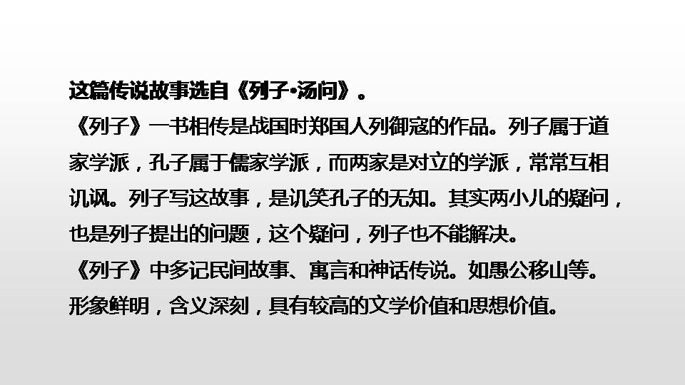 两小儿辩日ppt课件ppt