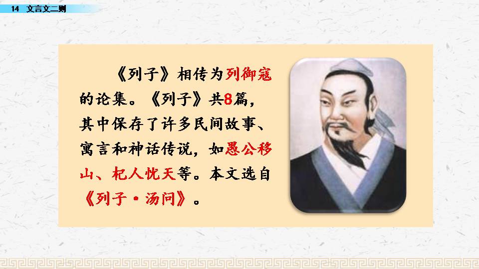 关于孔子两小儿辩日ppt模板