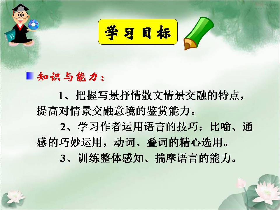 荷塘月色讲课ppt模板