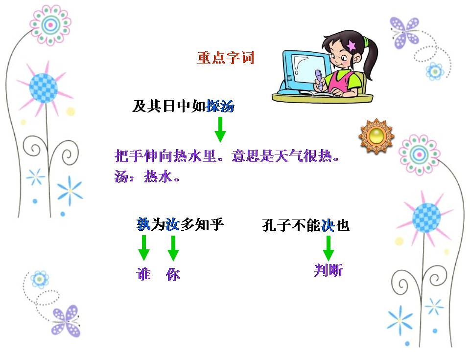 两小儿辩日ppt下载