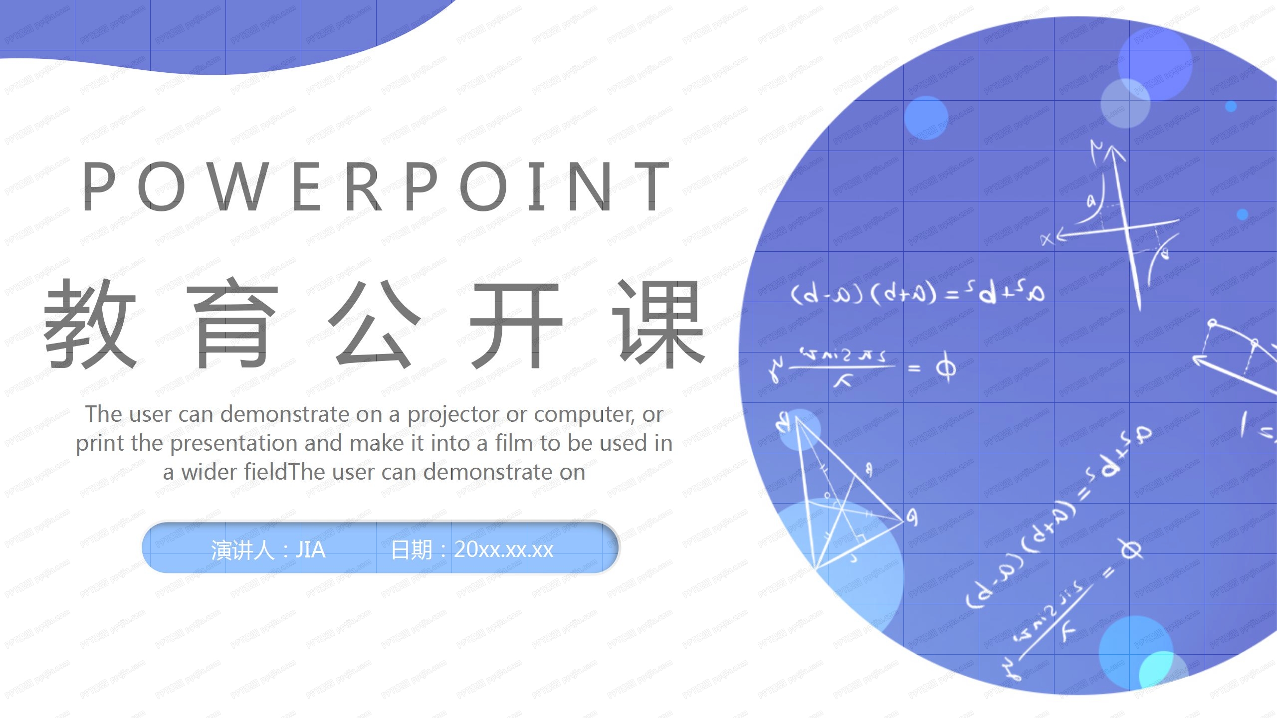 几何风教育教学公开课ppt模板