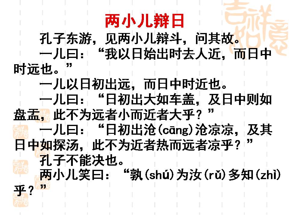 两小儿辩日的ppt