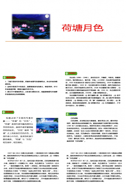 荷塘月色ppt模板下载