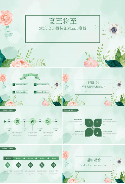 建筑设计投标汇报ppt模板