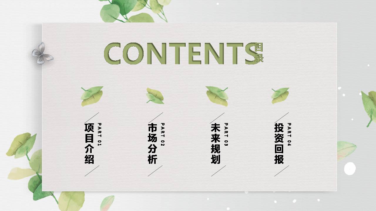 小清新工作汇报ppt模板