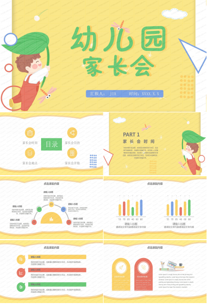 卡通彩色幼儿园家长会ppt模板