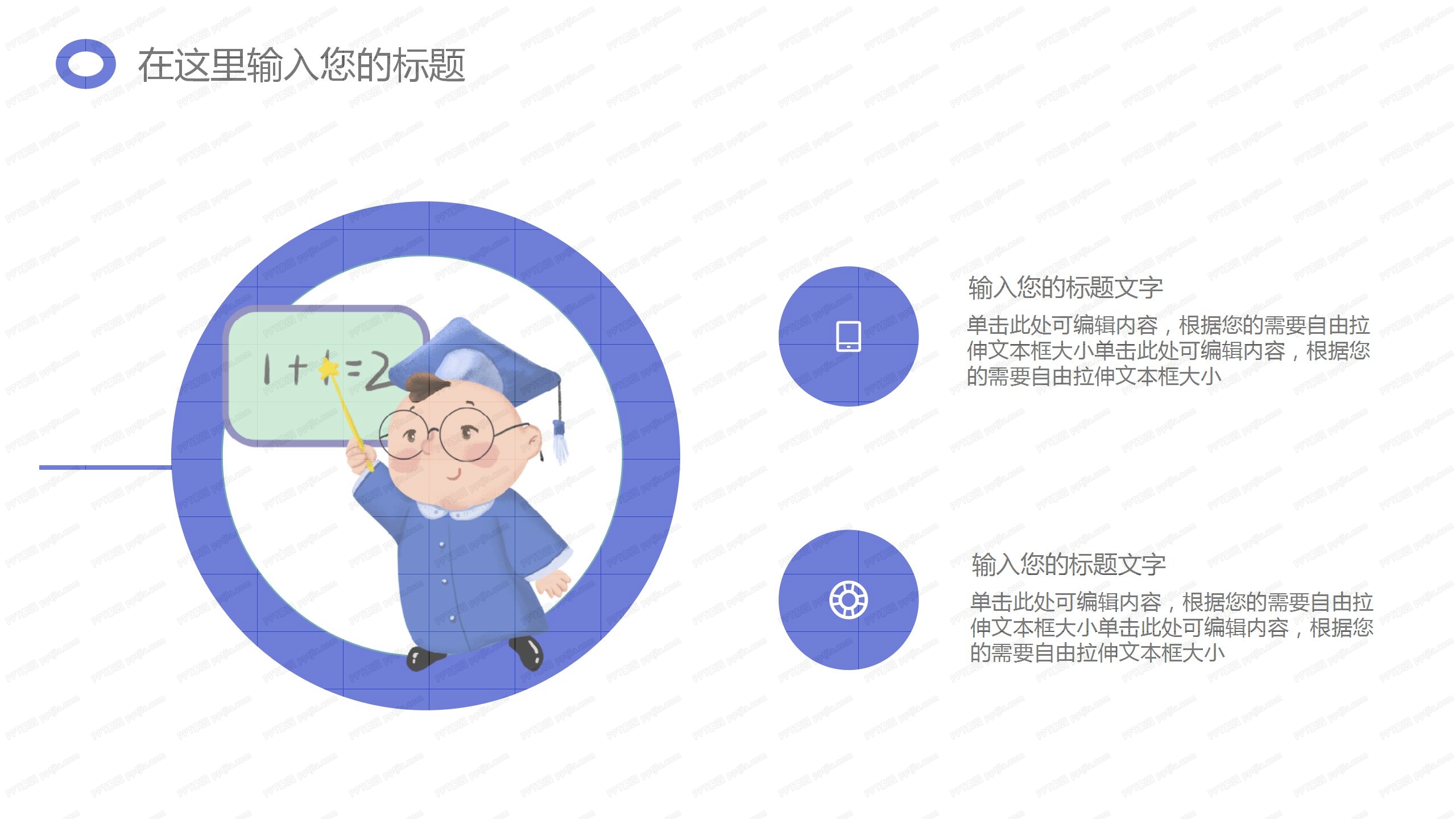 几何风教育教学公开课ppt模板