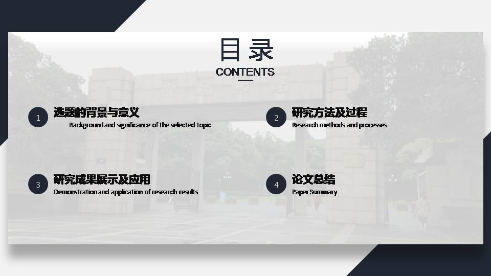 硕士毕业论文答辩ppt模板