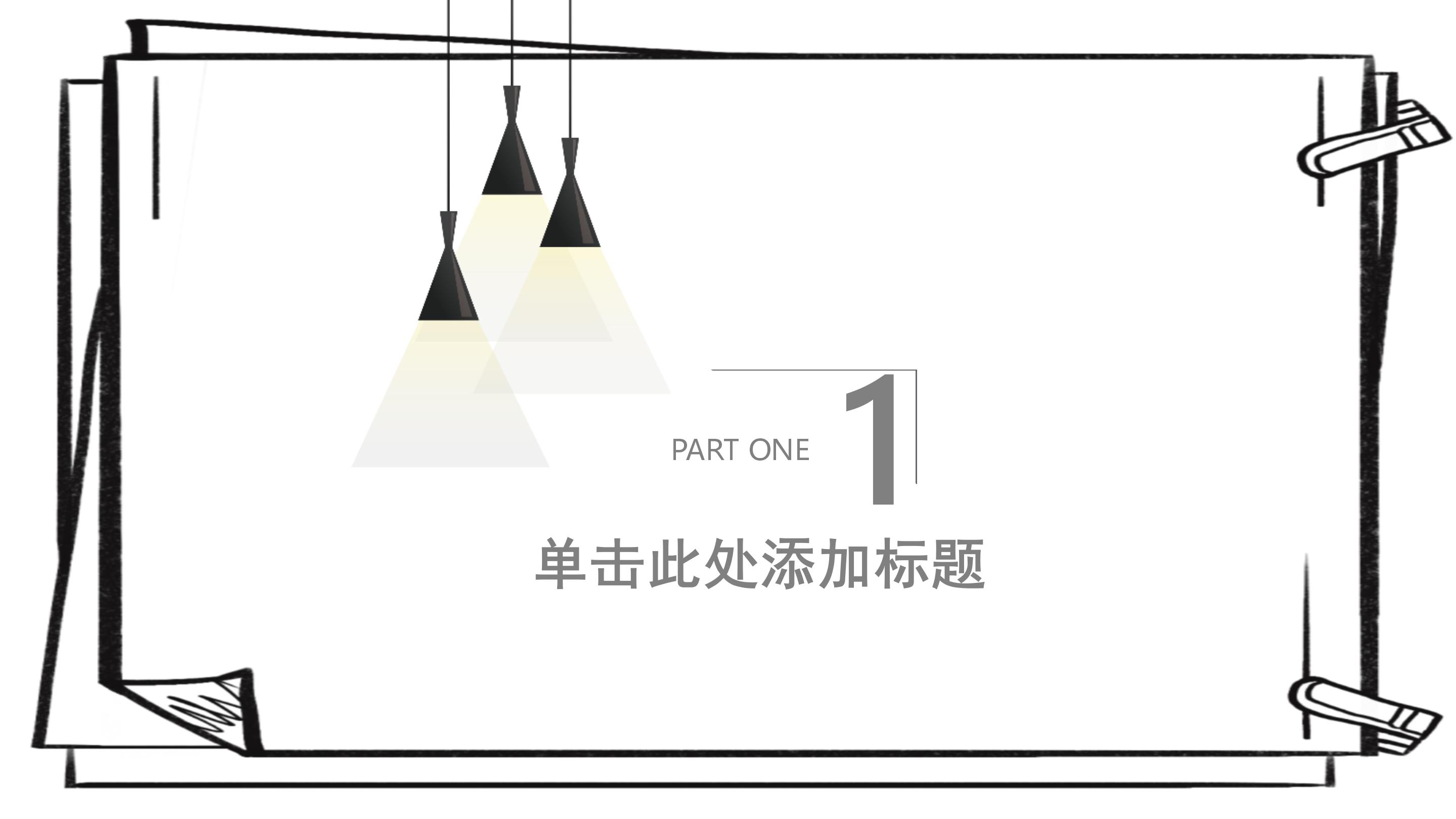 简约总结计划PPT模板