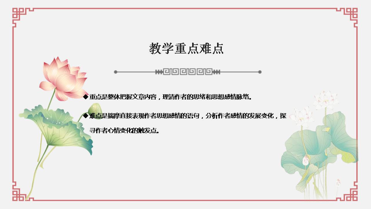 关于荷塘月色的ppt模板